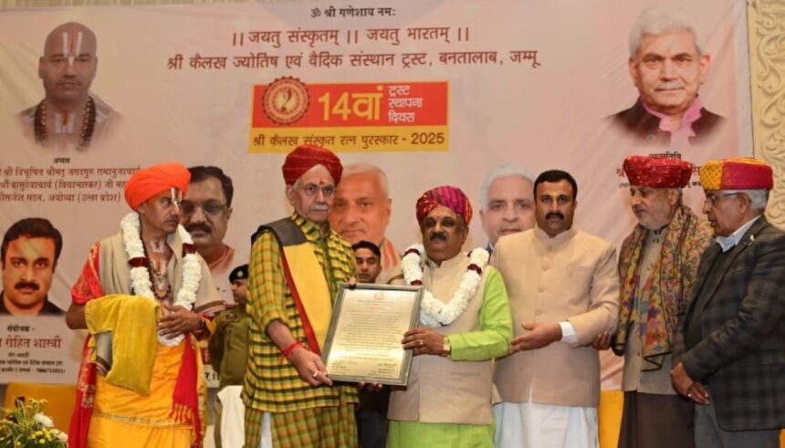 Lieutenant Governor attends Shri Kailakh Sanskrit Ratna Award-2025 ceremony in Jammu